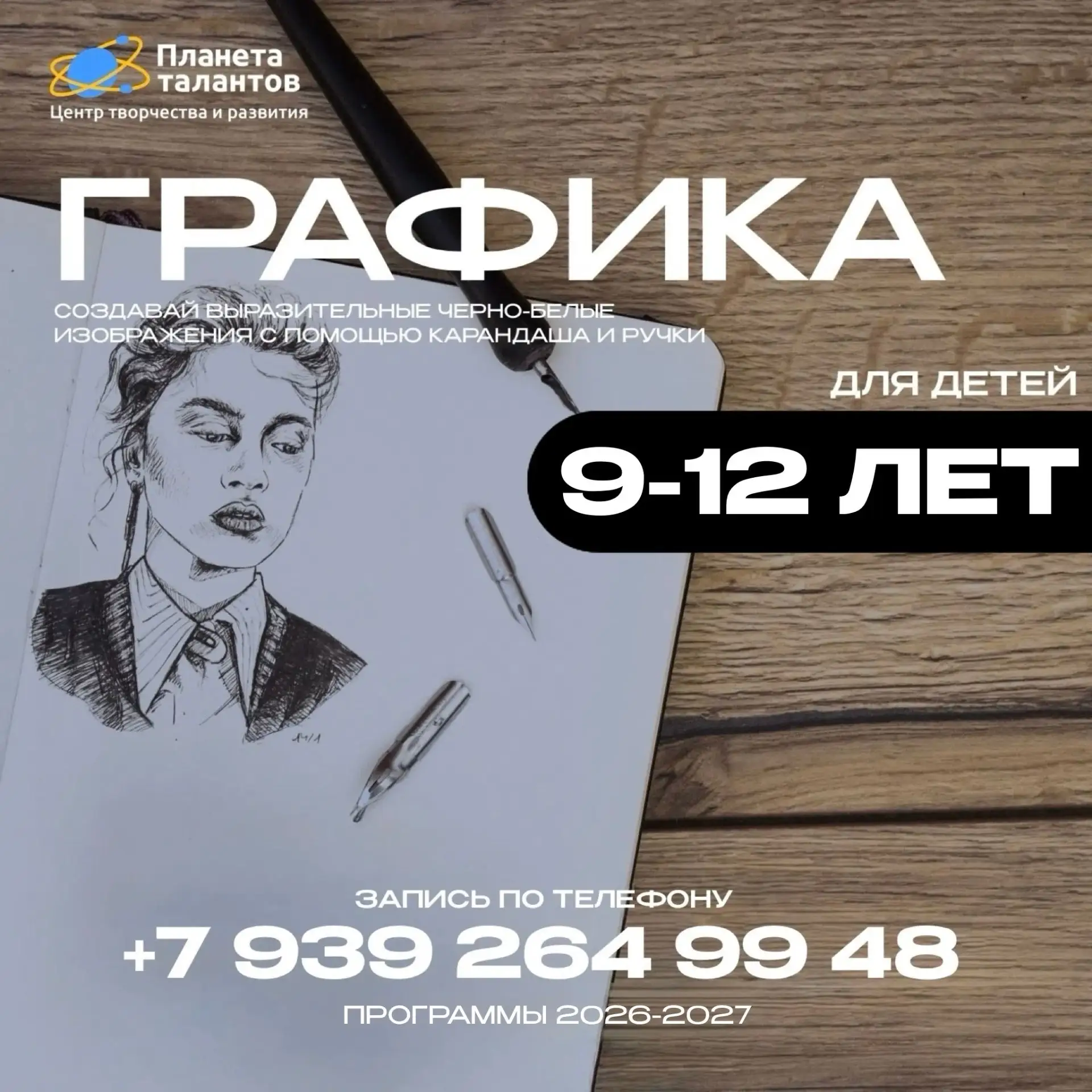 ✏️ НАБОР НА ПРОГРАММУ «ГРАФИКА»
Рисуй. Твори. Выражай себя.

Любишь рисовать или давно мечтаешь науч