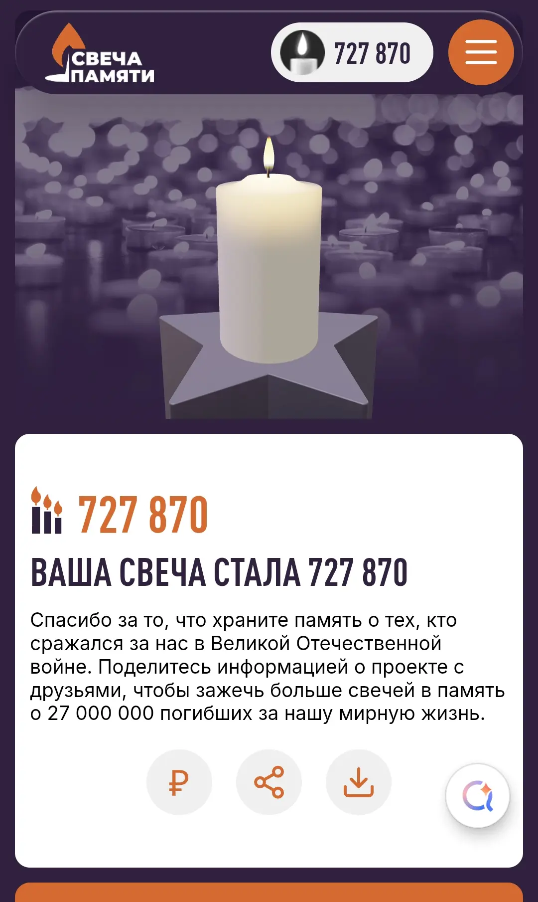 ❤Уважаемые подписчики! 
В преддверии 🕯Дня памяти и скорби приглашаем вас принять  участие во Всерос