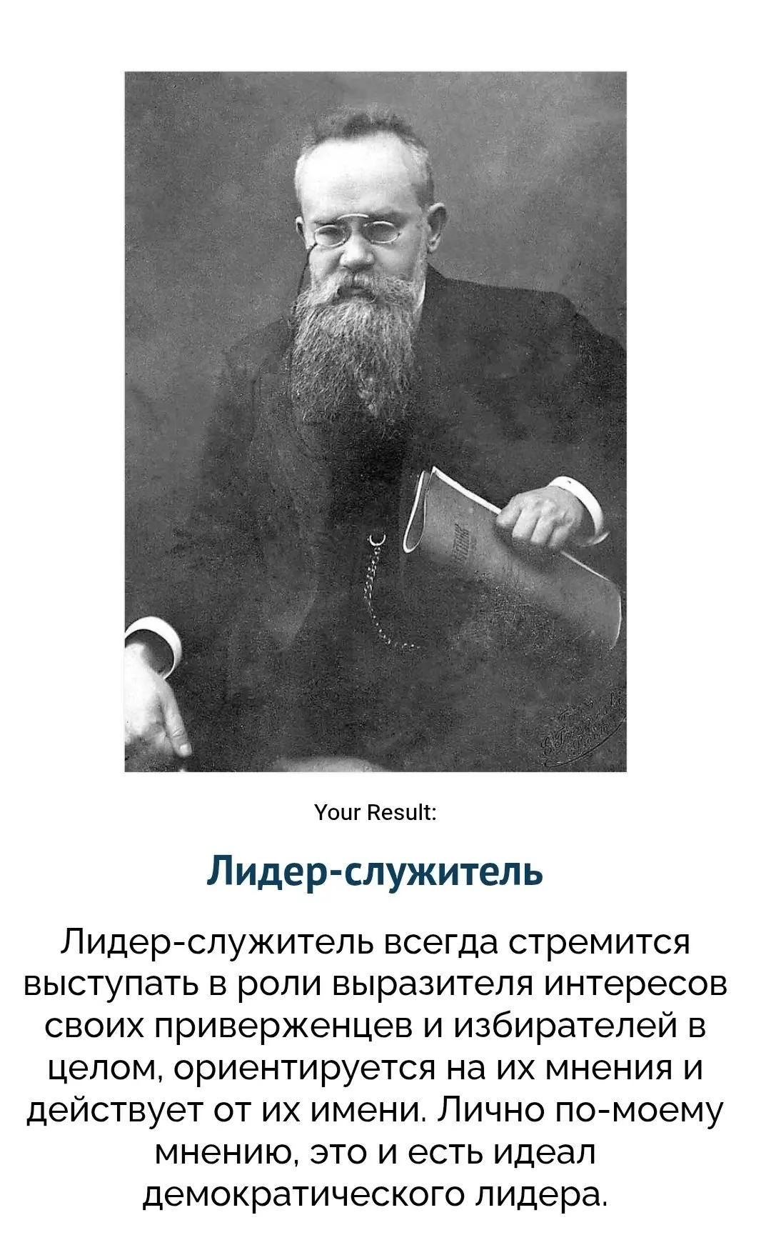 Какой ты лидер (анализ)