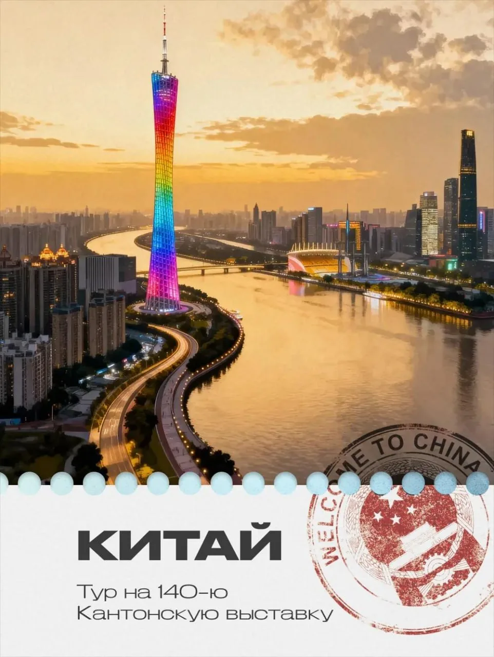 🇨🇳 Гуанчжоу - ещё одна мечта в моём списке городов Китая. Надеюсь, и она сбудется.