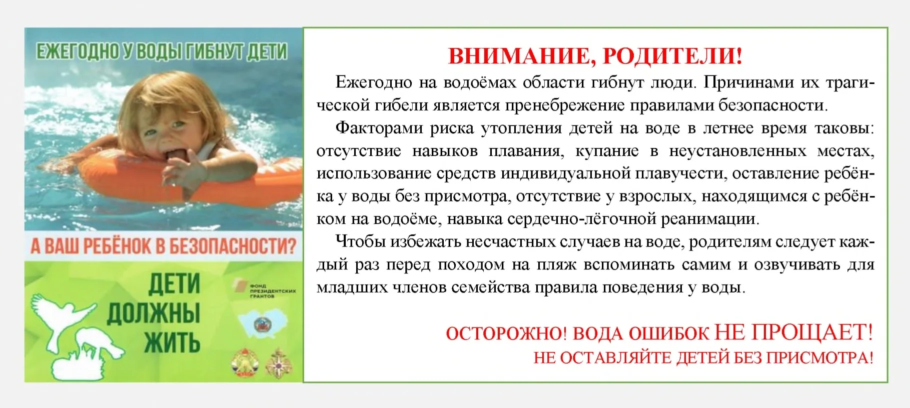 ❗Памятка для родителей о безопасности детей на водных объектах❗
💫Разрешайте купание на водоёмах тол