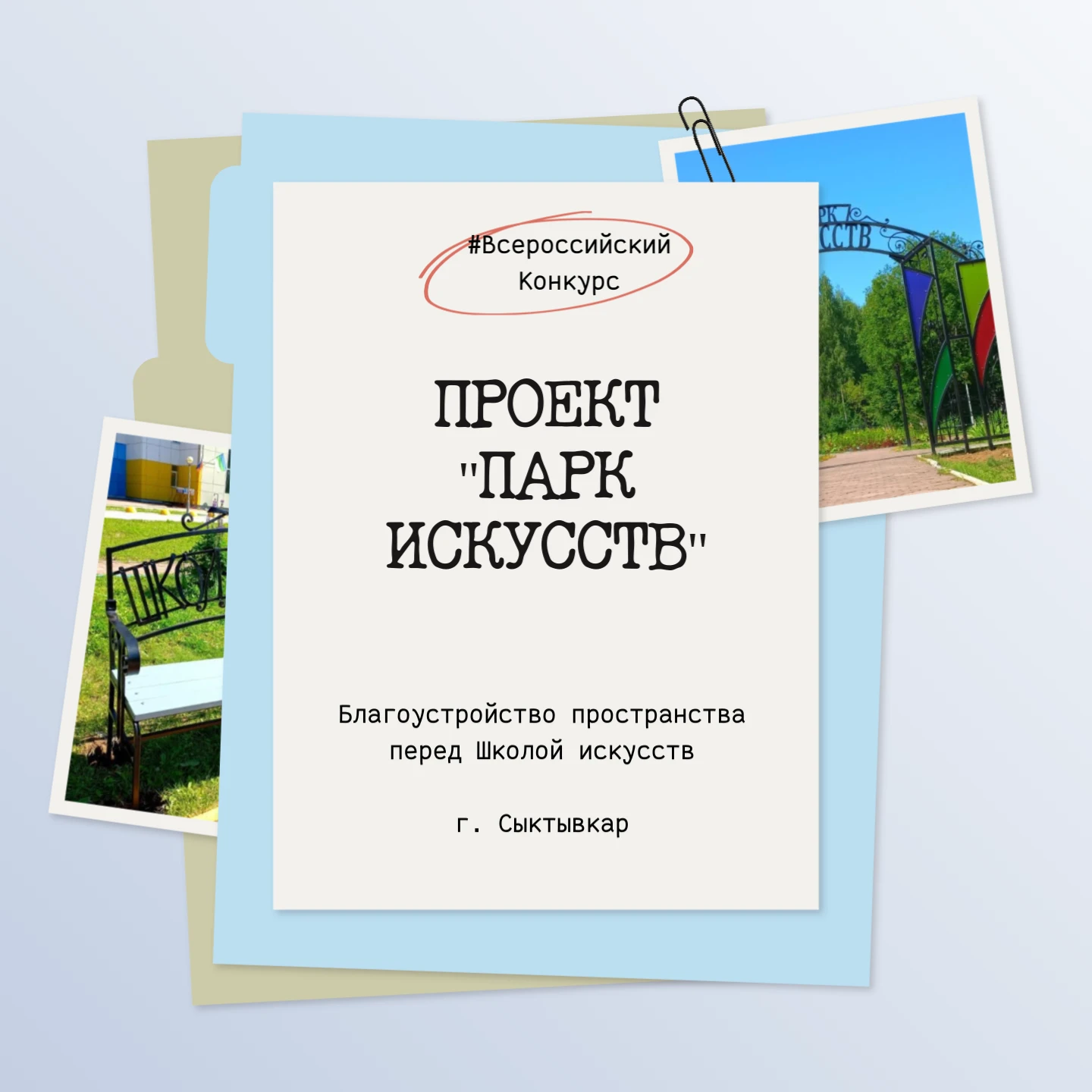 #ВсероссийскийКонкурс