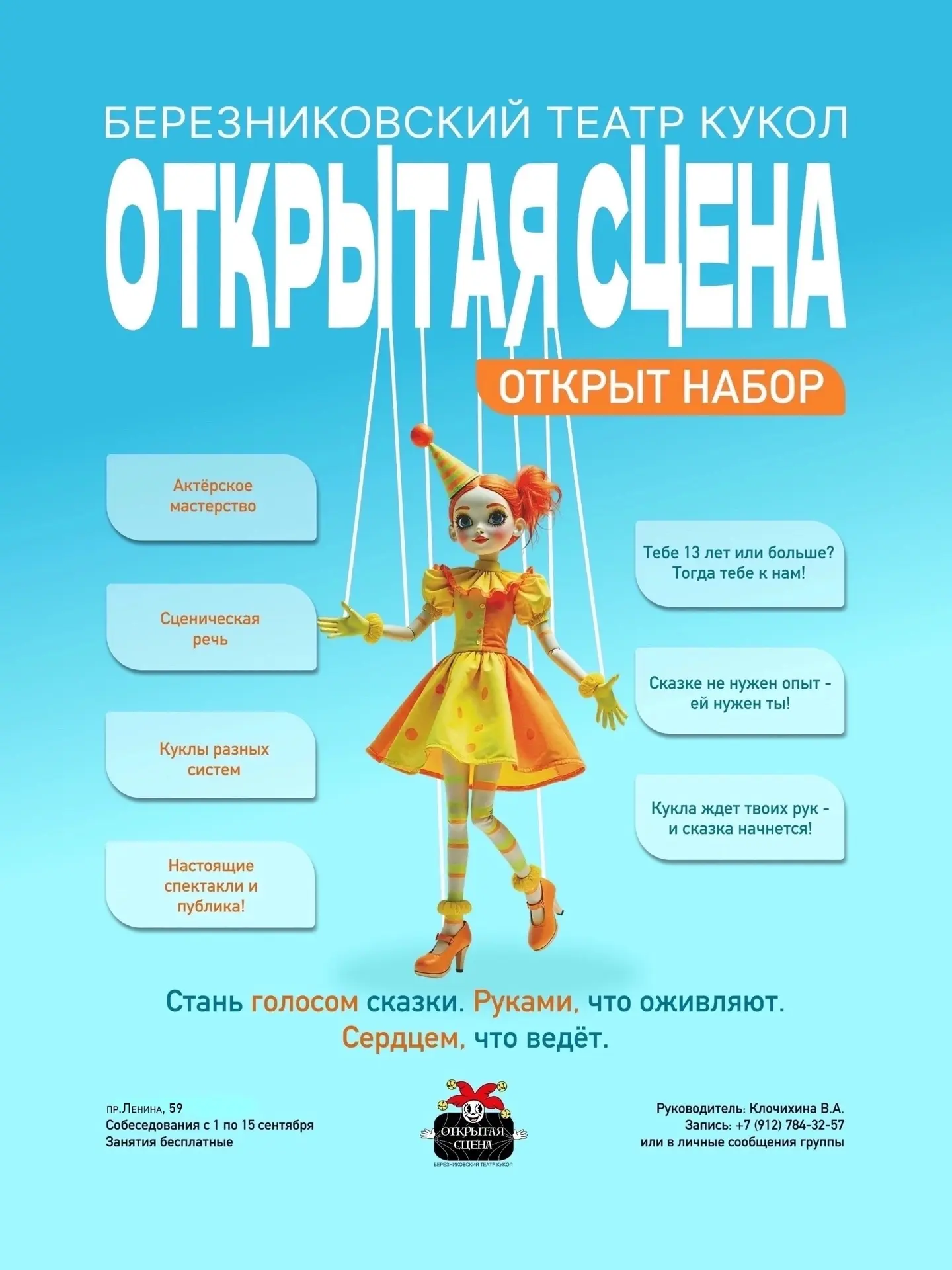 🎭✨ Театр Кукол «Открытая сцена» объявляет волшебный набор!