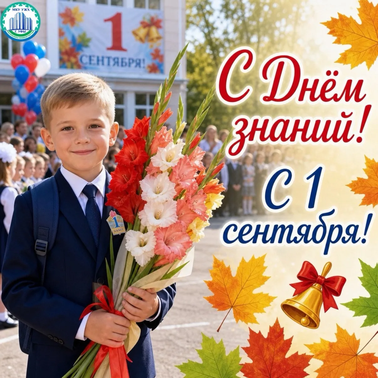 🏫С Днём знаний!