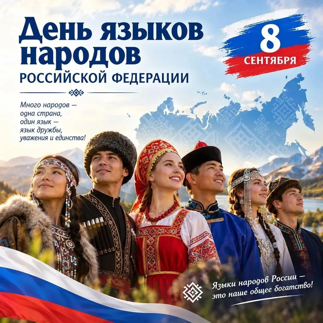 🇷🇺 Минниханов: "Сегодня в стране впервые отмечается новый праздник, посвященный языко...