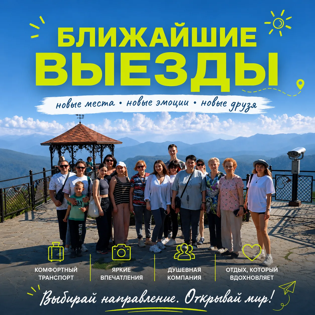 📍 БЛИЖАЙШИЕ ВЫЕЗДЫ с «Альбион-Тур»

Планируете отпуск, выходные или небольшое путешествие? Мы подго