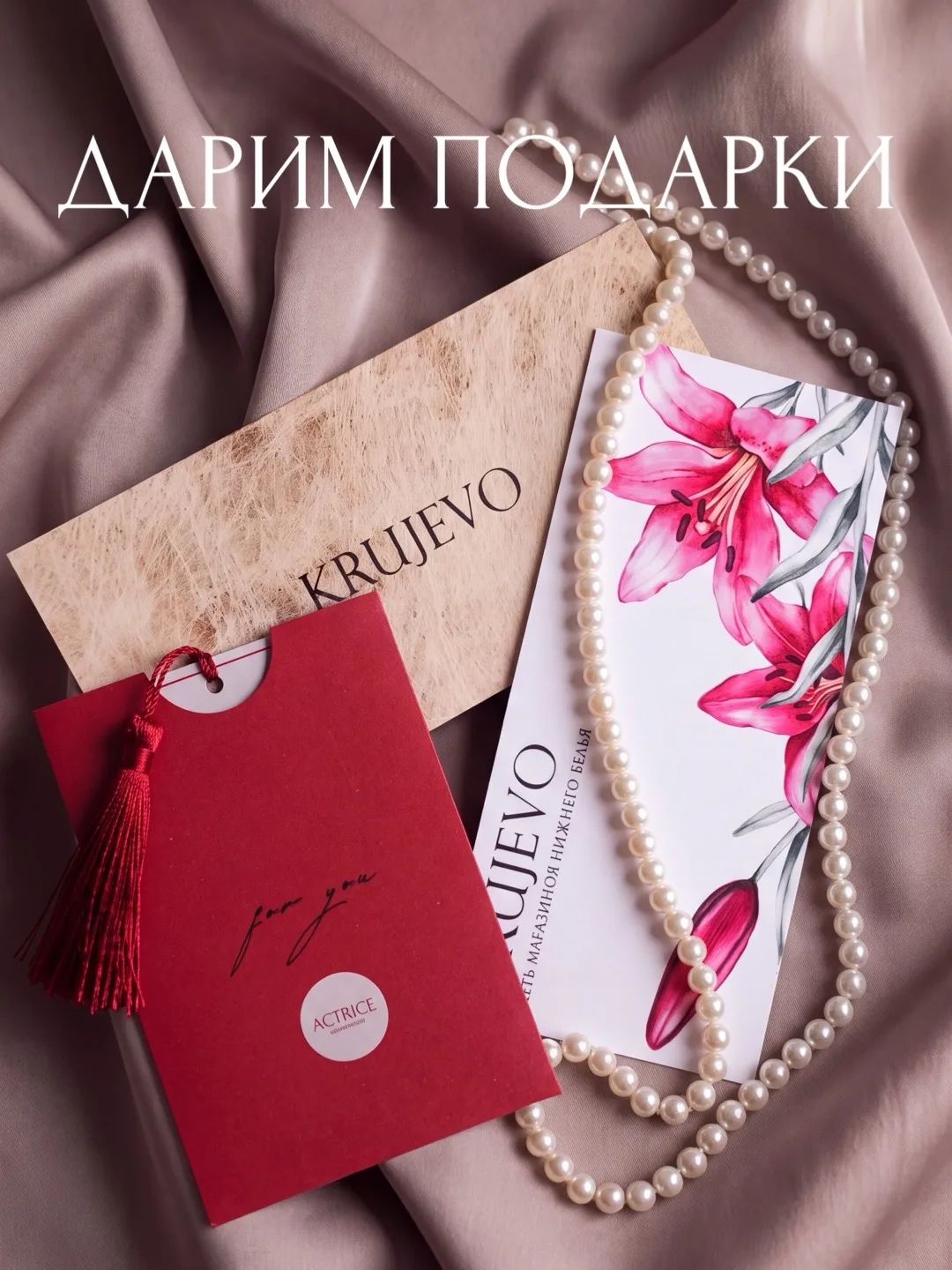 🎉 Итоги розыгрыша ДАРИМ ПОДАРКИ ACTRICE&KRUJEVO❤️