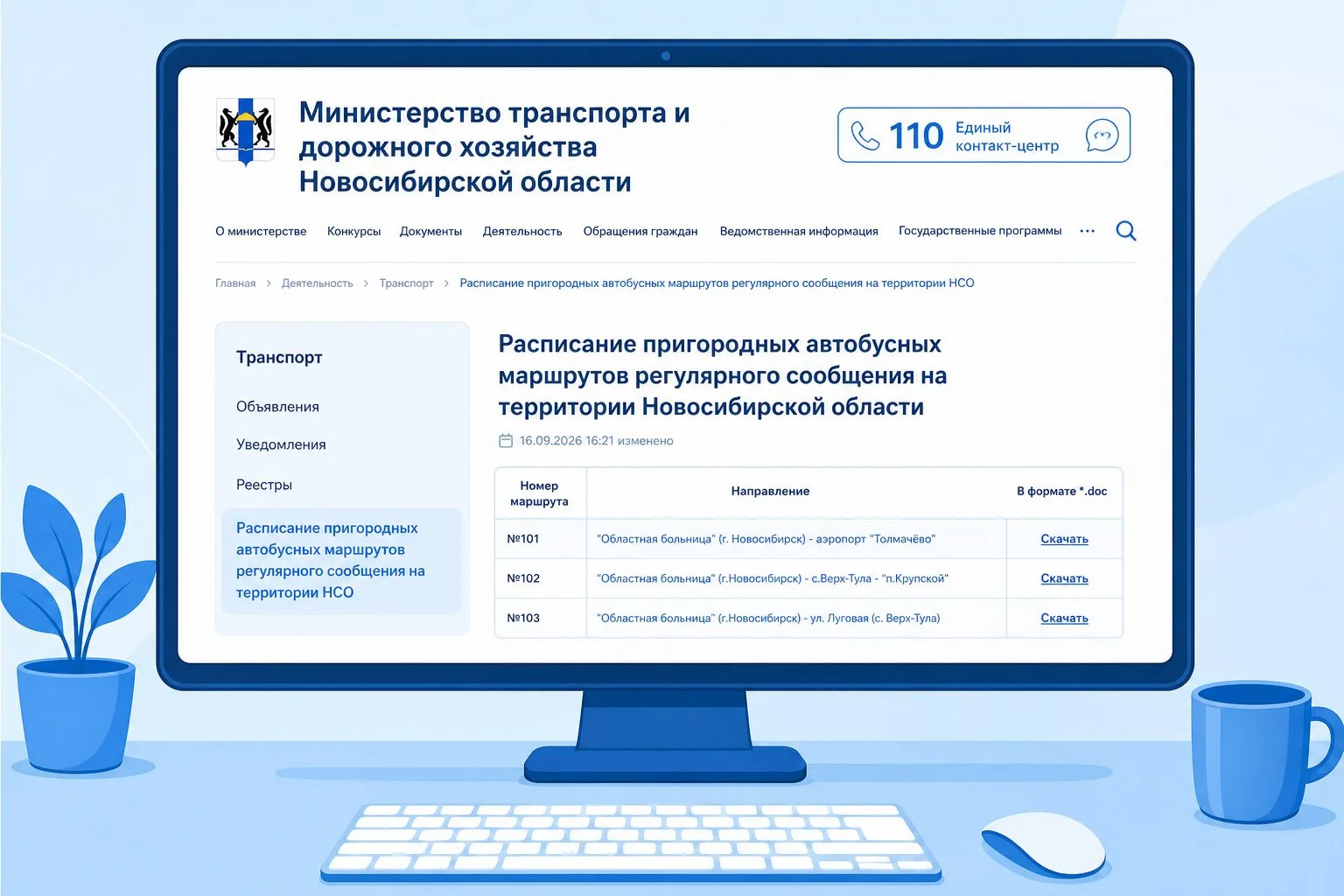 🚌 С 21 и 26 сентября меняется расписание трех региональных маршрутов Новосибирской обл...
