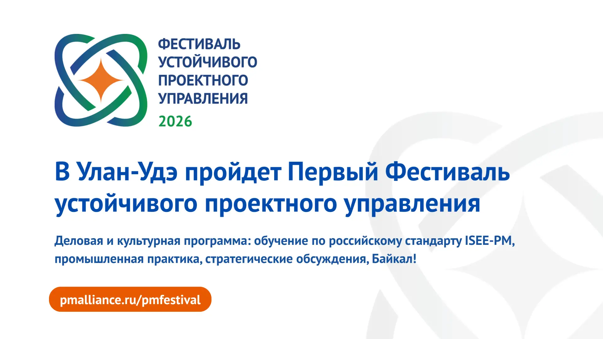🚀 Проектные команды Красноярского края приглашают на Фестиваль устойчивого проектного ...