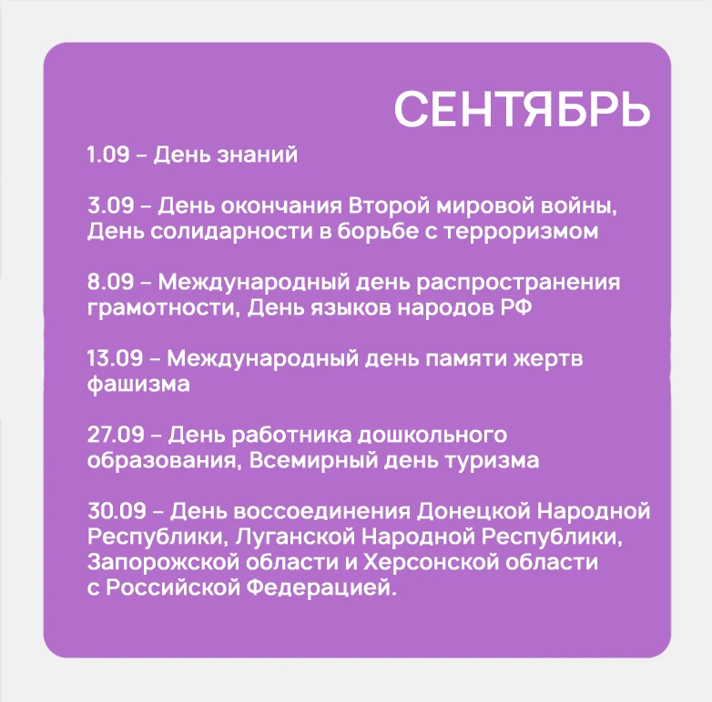 Планируем вместе продуктивный учебный год!