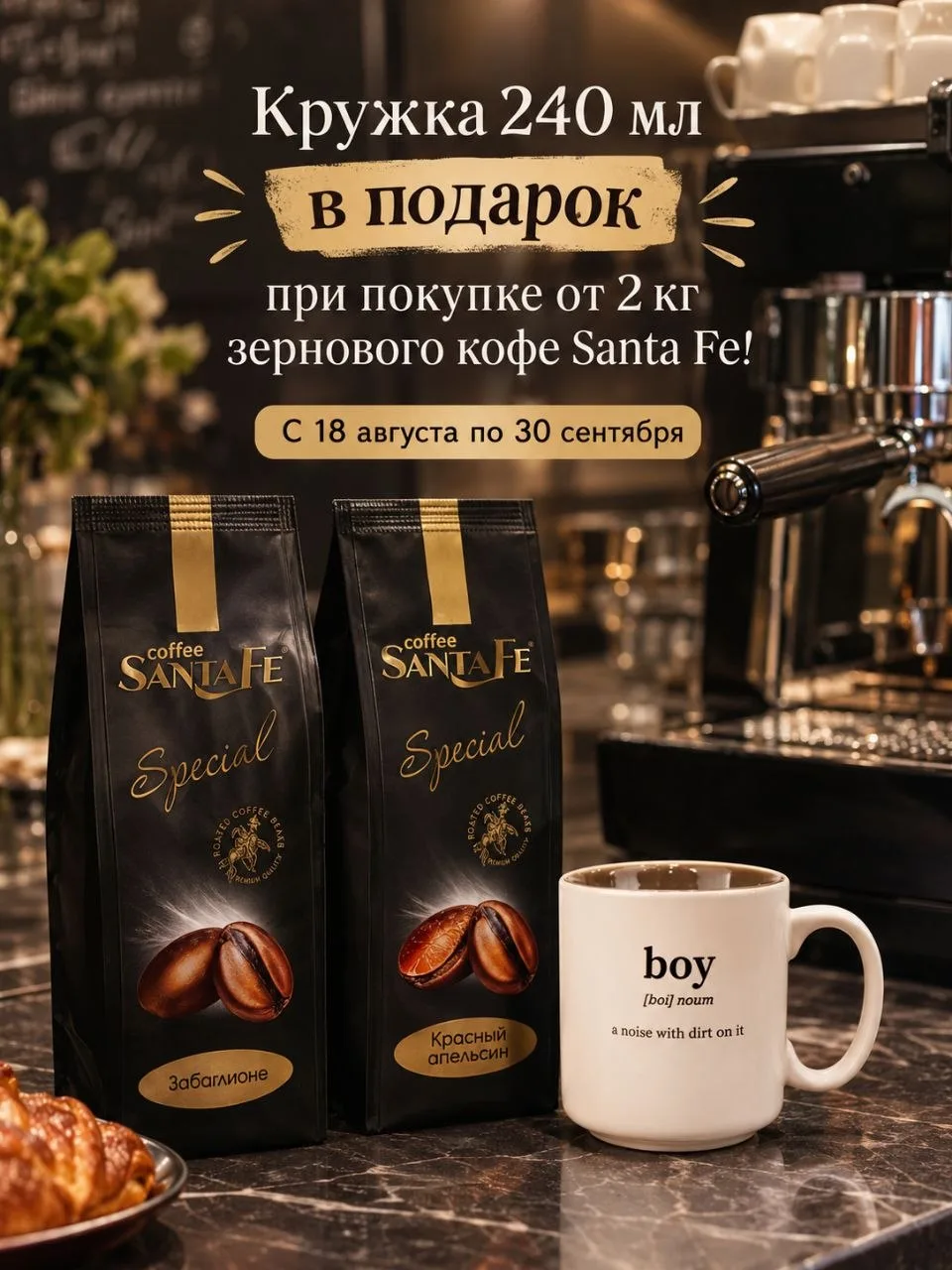 ☕ Кружка в подарок при покупке зернового кофе!
