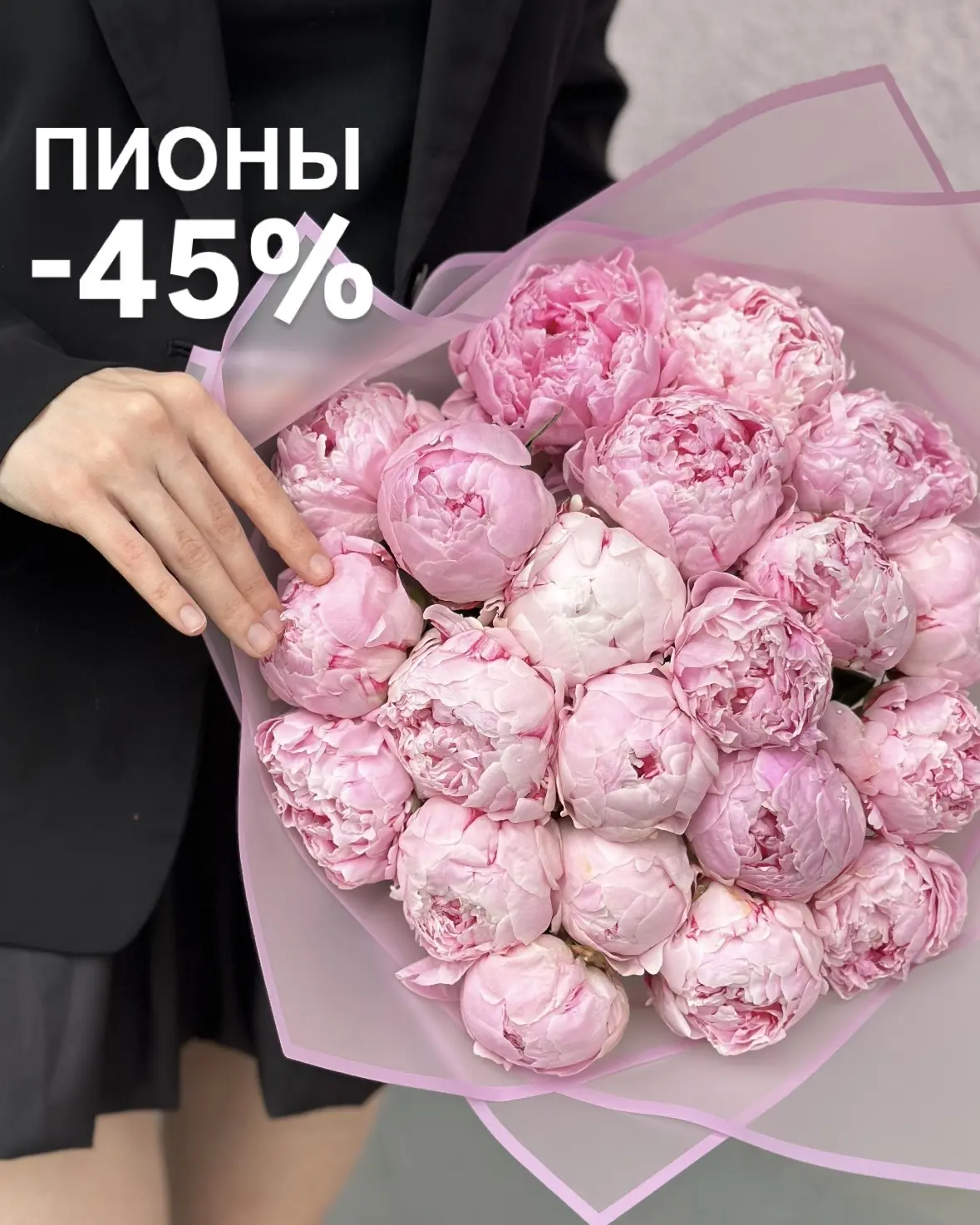 Пышные, ароматные, фотогеничные — это все про пионы❤️‍🔥