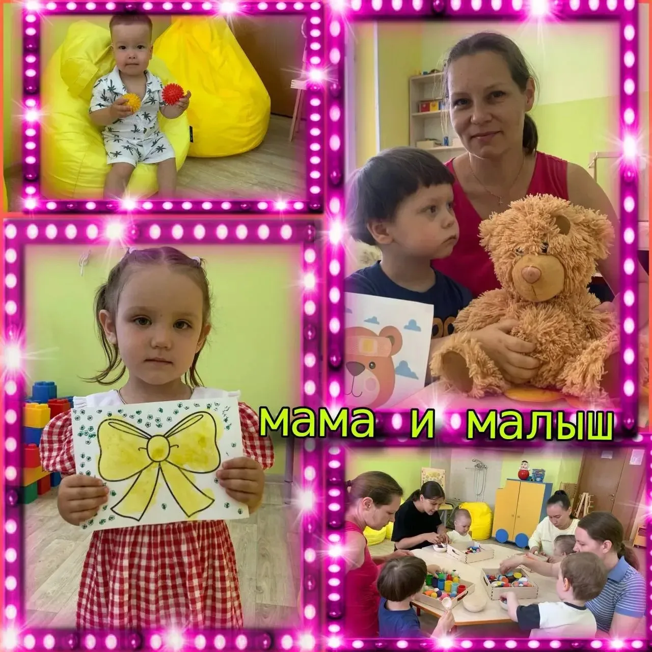Новый курс «Мама и малыш» в нашем детском саду! ‍
Игры, песни, массаж и полезные советы для мам., дл