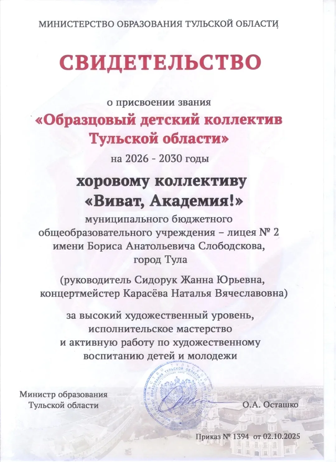 Хоровому коллективу «Виват, Академия!» присвоено звание «Образцовый детский хоровой коллектив Тульск