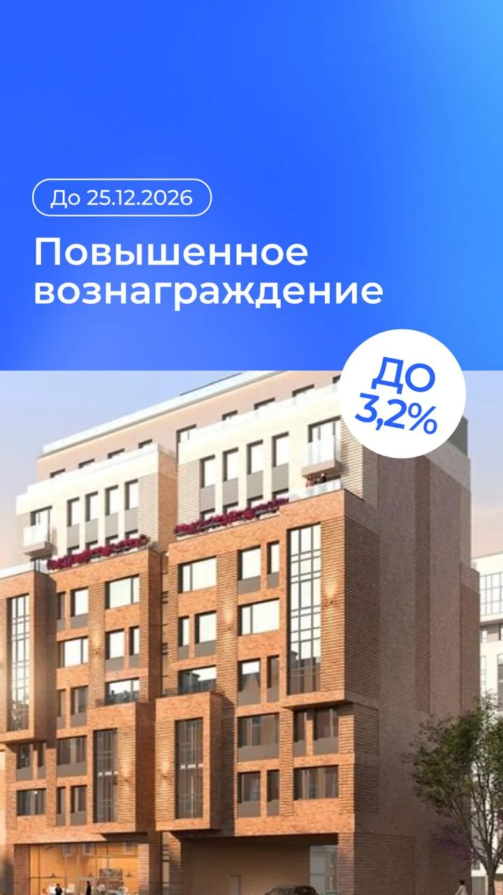 Повышенное вознаграждение в ЖК 17 линия🌠