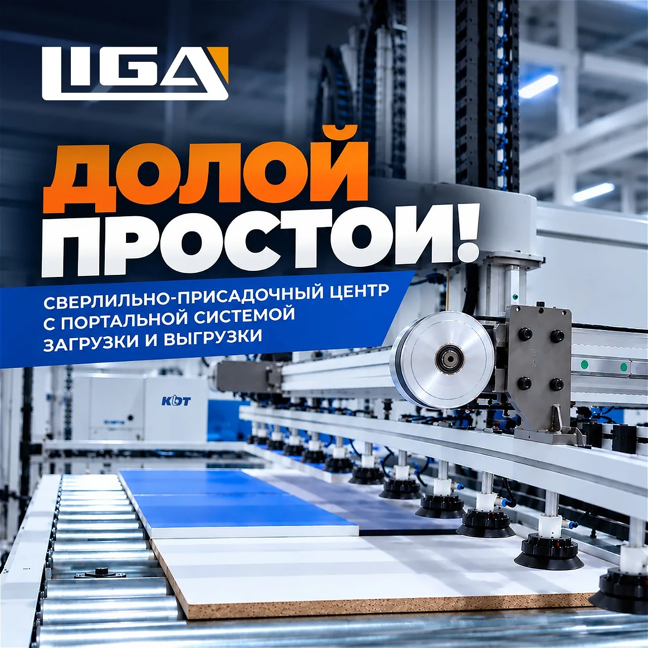 Сокращаем простои