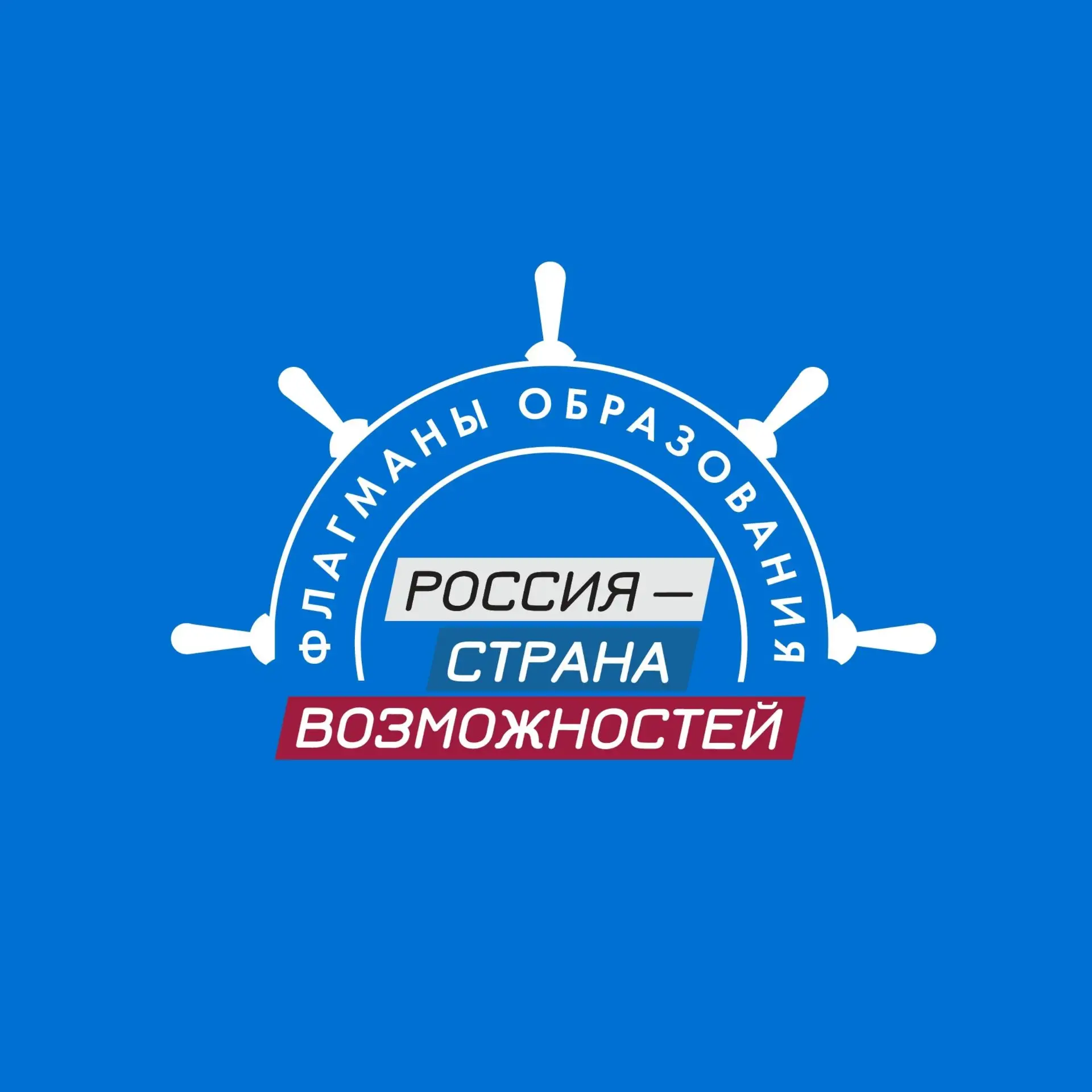 🚀 Открыта регистрация на шестой сезон проекта «Флагманы образования»!
Проект Президентской платформ