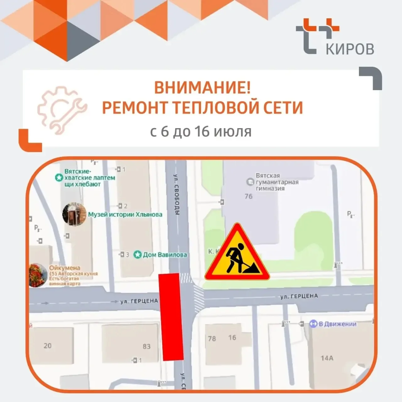 В Кирове на 10 дней ограничат движение на перекрестке Герцена – Свободы