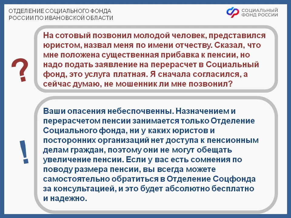 🫣 Вам позвонил незнакомец и представился сотрудником Пенсионного фонда? Не продолжайте...