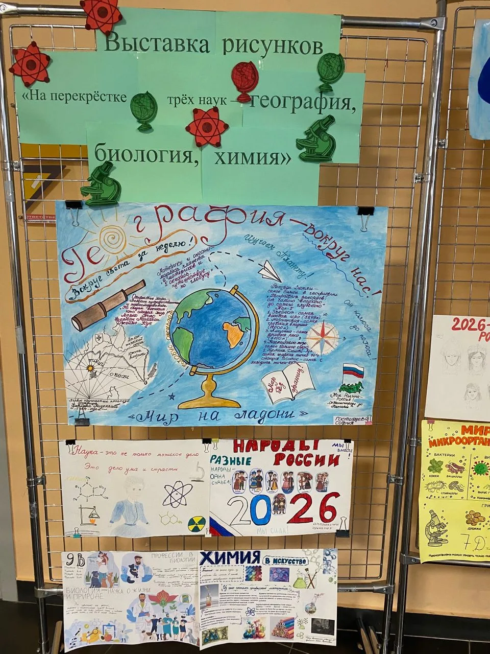 📚 В школе стартовала неделя естественно-научного цикла!        Эта неделя посвящена удивительному ми