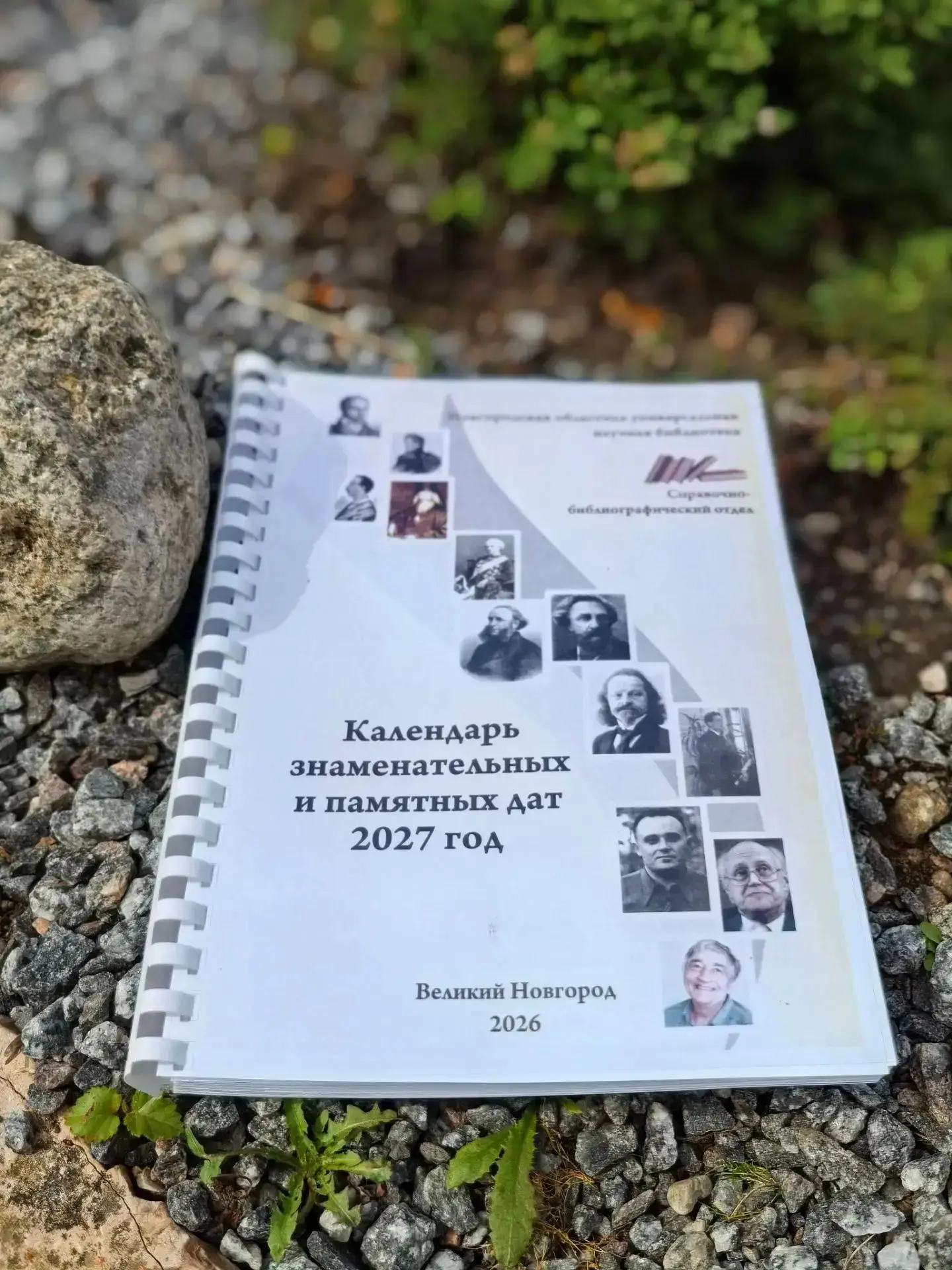 Календарь-2027: даты, люди, события

Справочно-библиографический отдел представляет новый выпуск еже