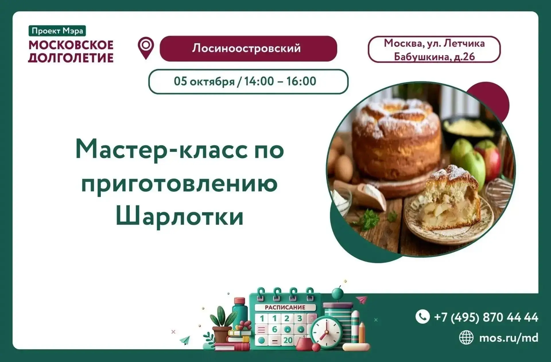 🍎 ЗАВТРА, 05 ОКТЯБРЯ, В 14:00, ЦМД "Лосиноостровский" приглашает вас на Мастер-класс п...