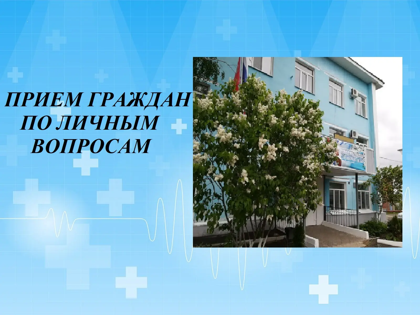23 мая 2026 года, в рамках единого  общеобластного  дня приема граждан, инициированного...