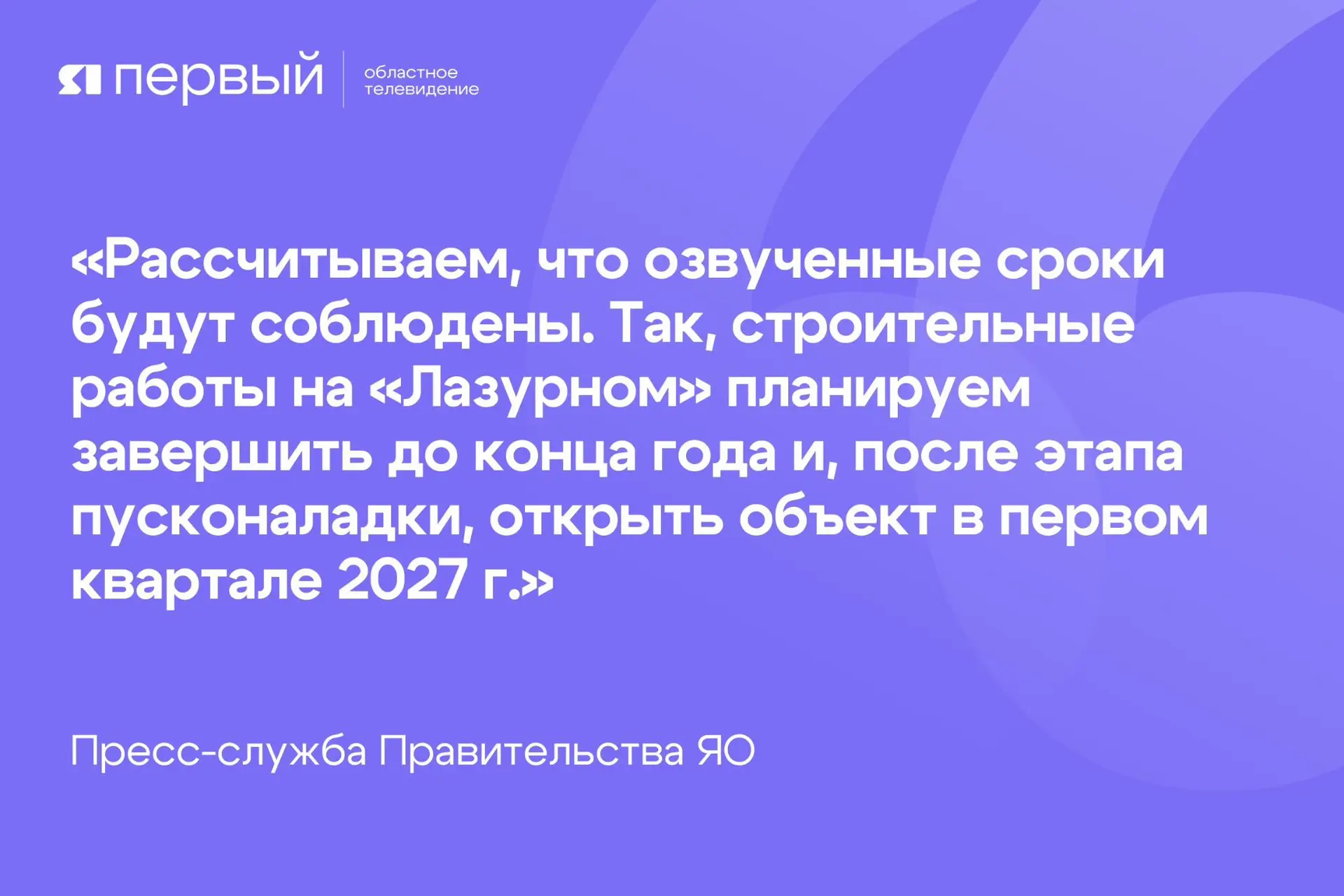 💬 В правительстве Ярославской области рассказали, когда планируют завершить реконструк...