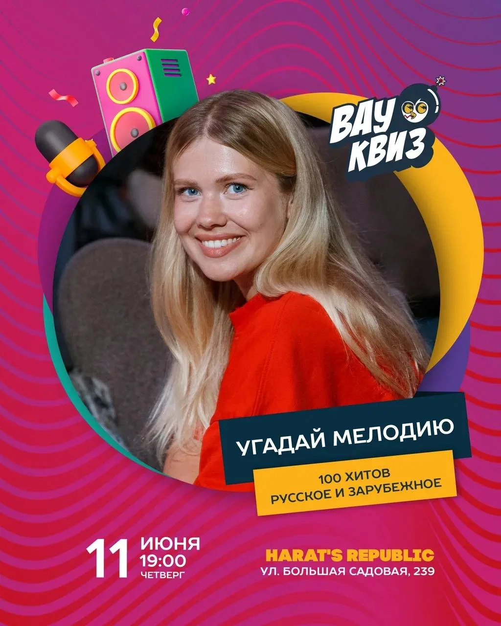 💿 11 июня (ЧТ) 19:00 - Угадай мелодию. 100 хитов. Русское и зарубежное. Играем в Harat...