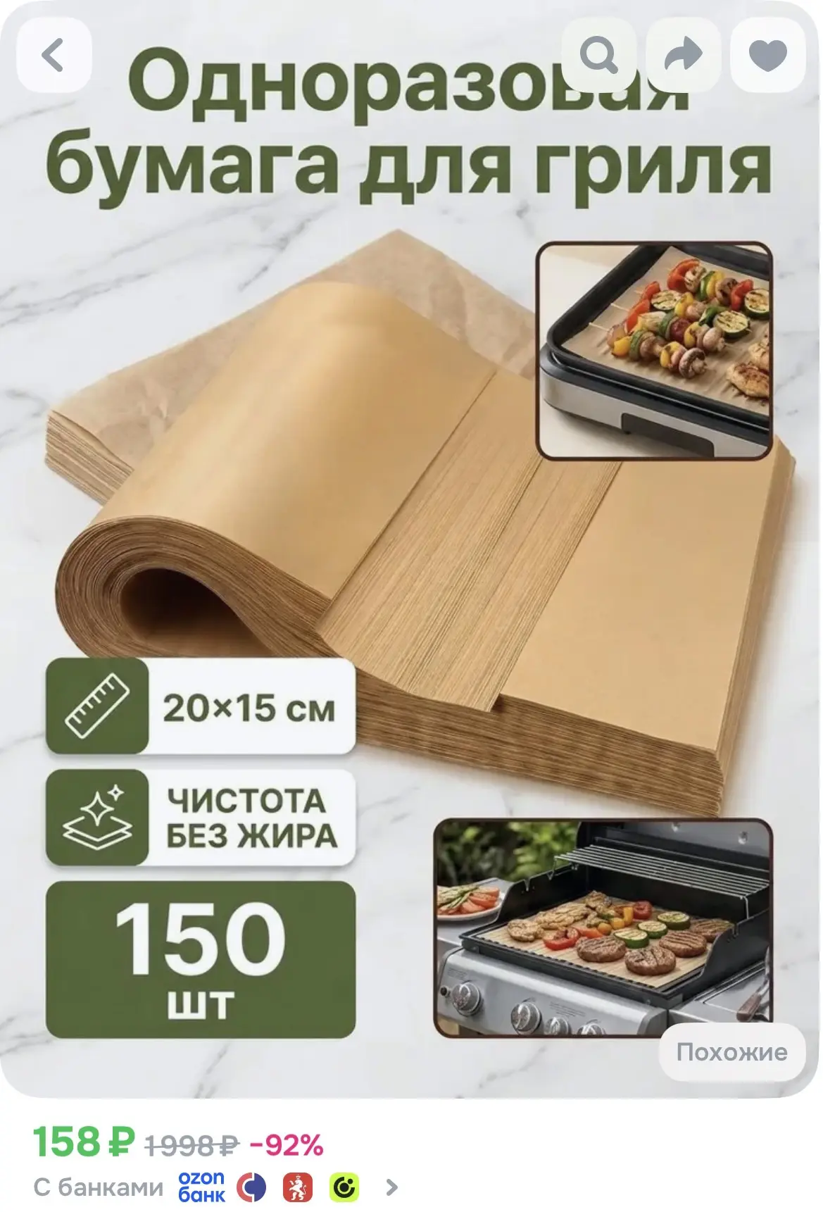 Бумага для выпечки , 150 шт