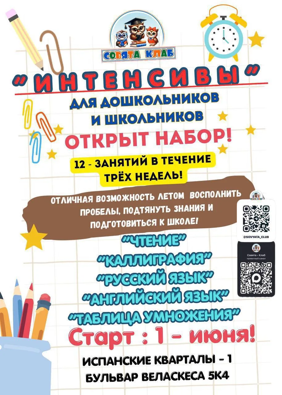 💡👩‍🏫 Запись на летние интенсивы для школьников и дошкольников 📚