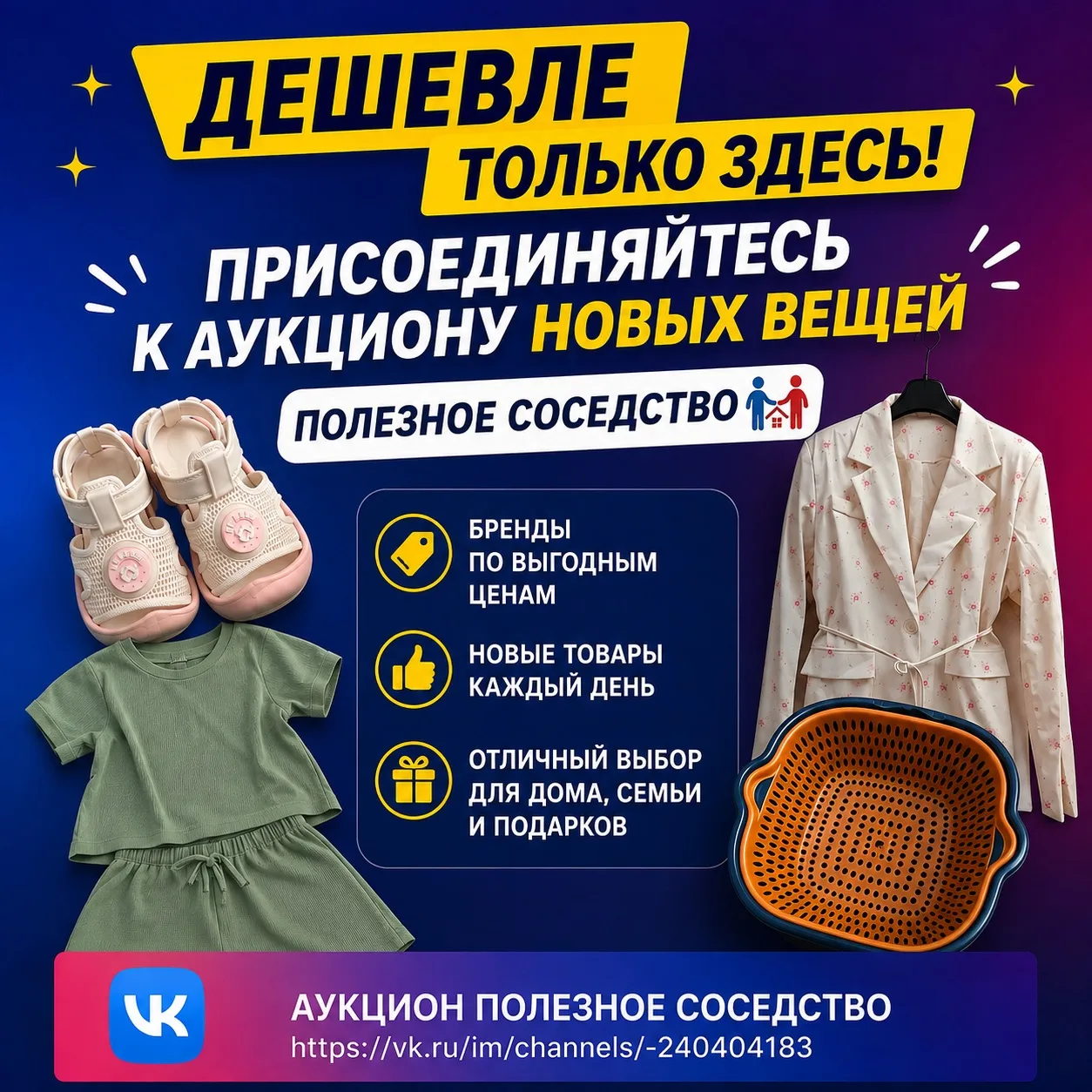 🔥 Хотите покупать новые вещи выгоднее обычных цен?