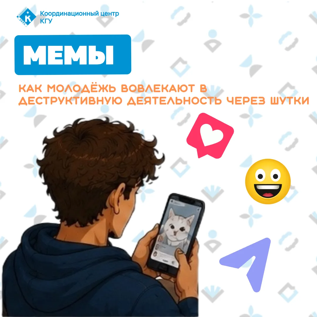 🔵 Мемы: шутка или инструмент для преступлений?