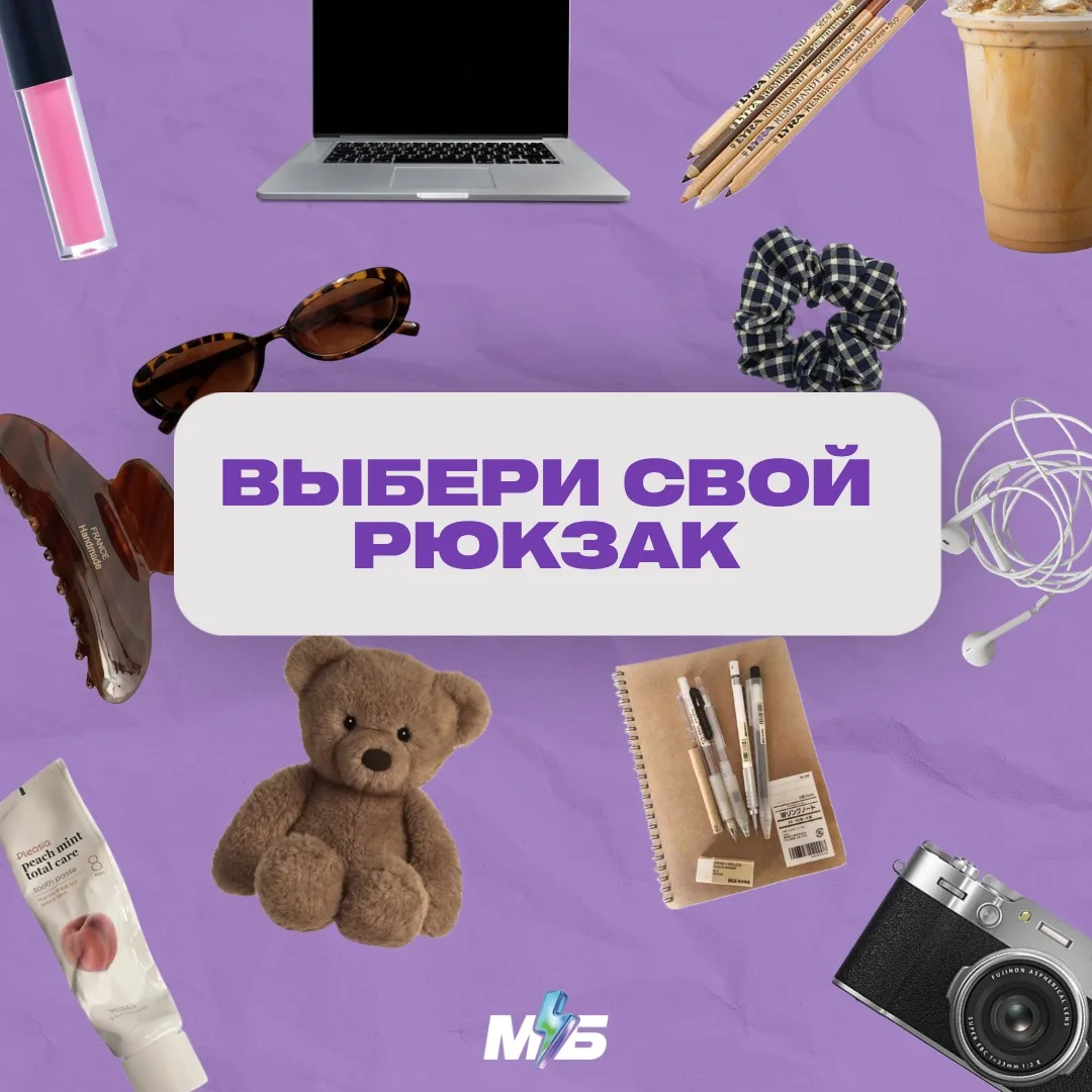А ты уже свыкся с мыслью, что лето закончилось и начался новый учебный год? 🍂📚