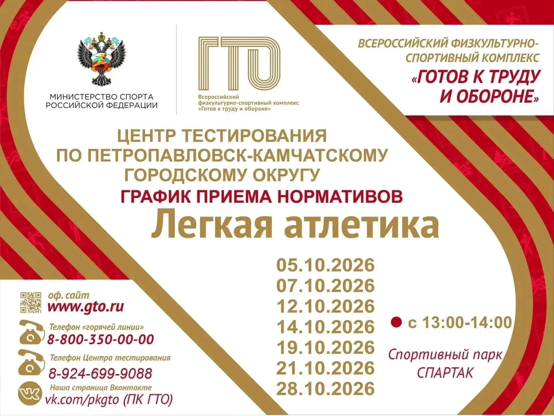 Пока ещё не выпал снег приглашаем вас сдать нормативы ГТО на Спартаке👍🏻