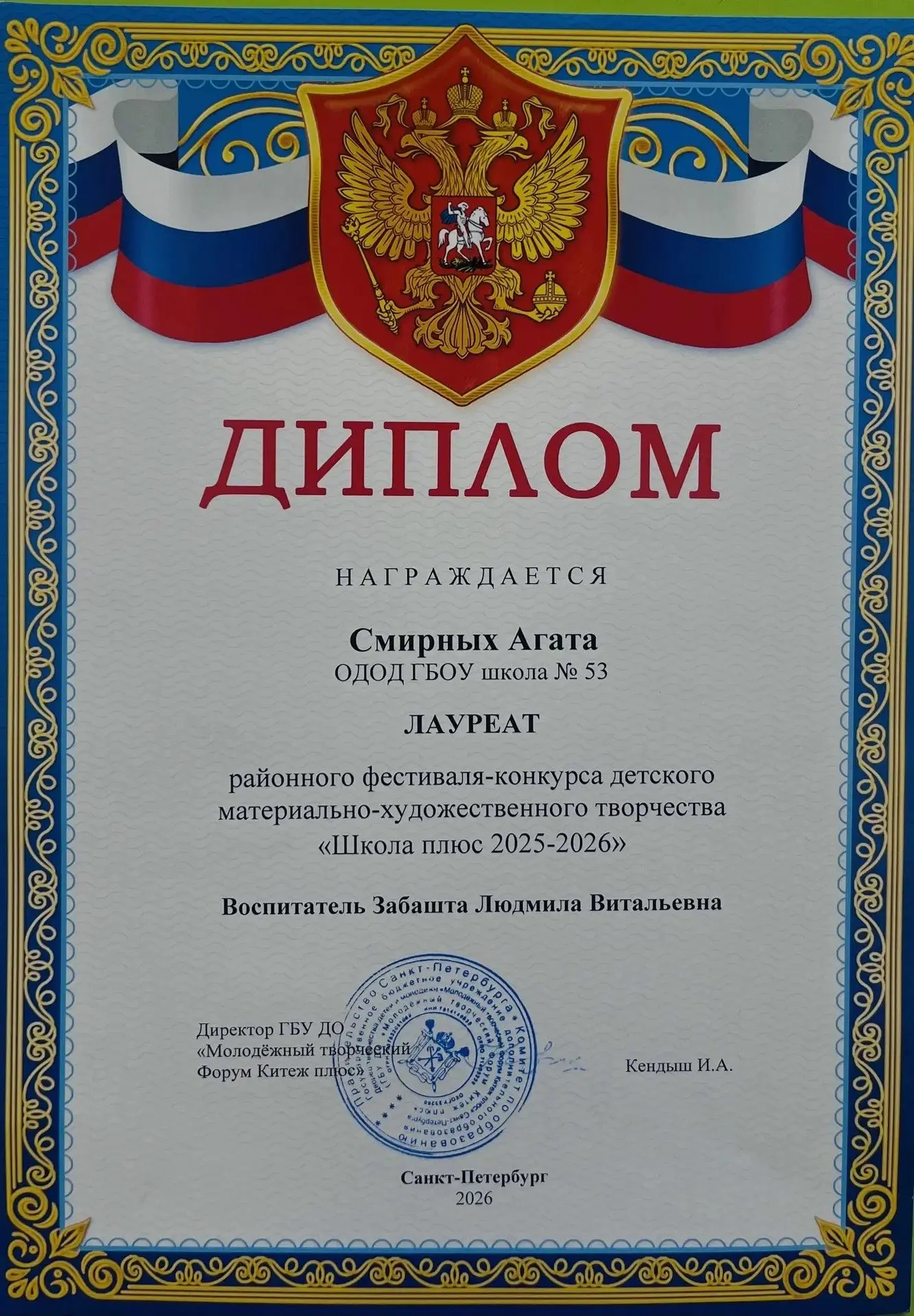 Поздравляем Победителей и Лауреатов районного Фестиваля-конкурса детского материально-художественног