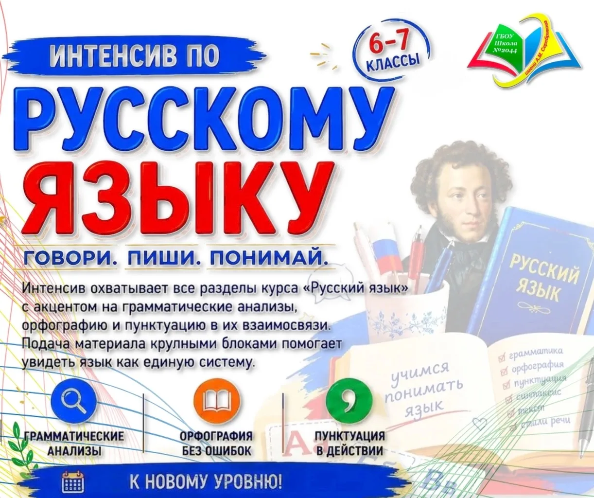 📣 "Интенсив по русскому языку 6-7 классы"