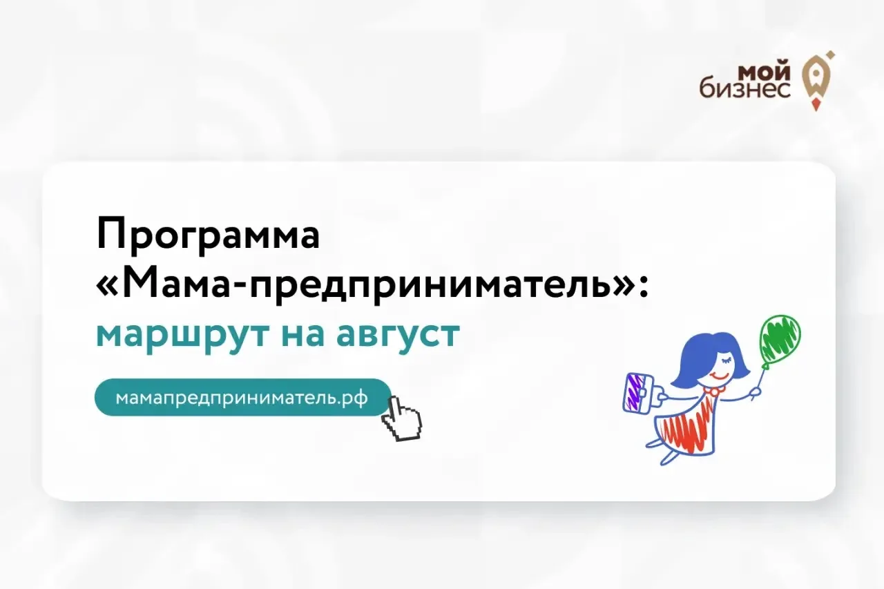 🚀 Мечта о своём деле становится ближе, когда у неё есть место в календаре 

И у мам в бизнесе оно т