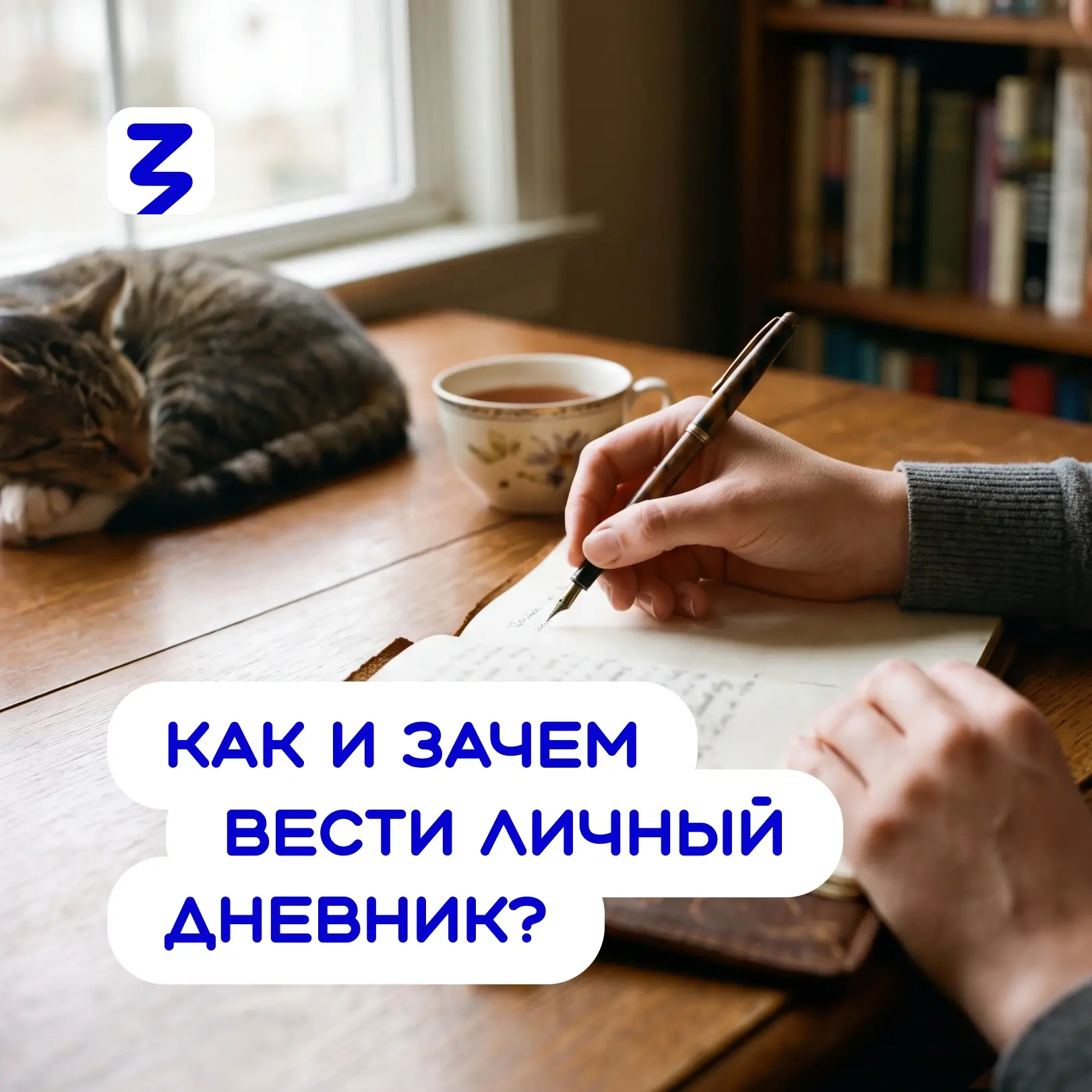 Дневник может быть чем-то большим, чем просто хроника прошедших событий. Например, в пс...