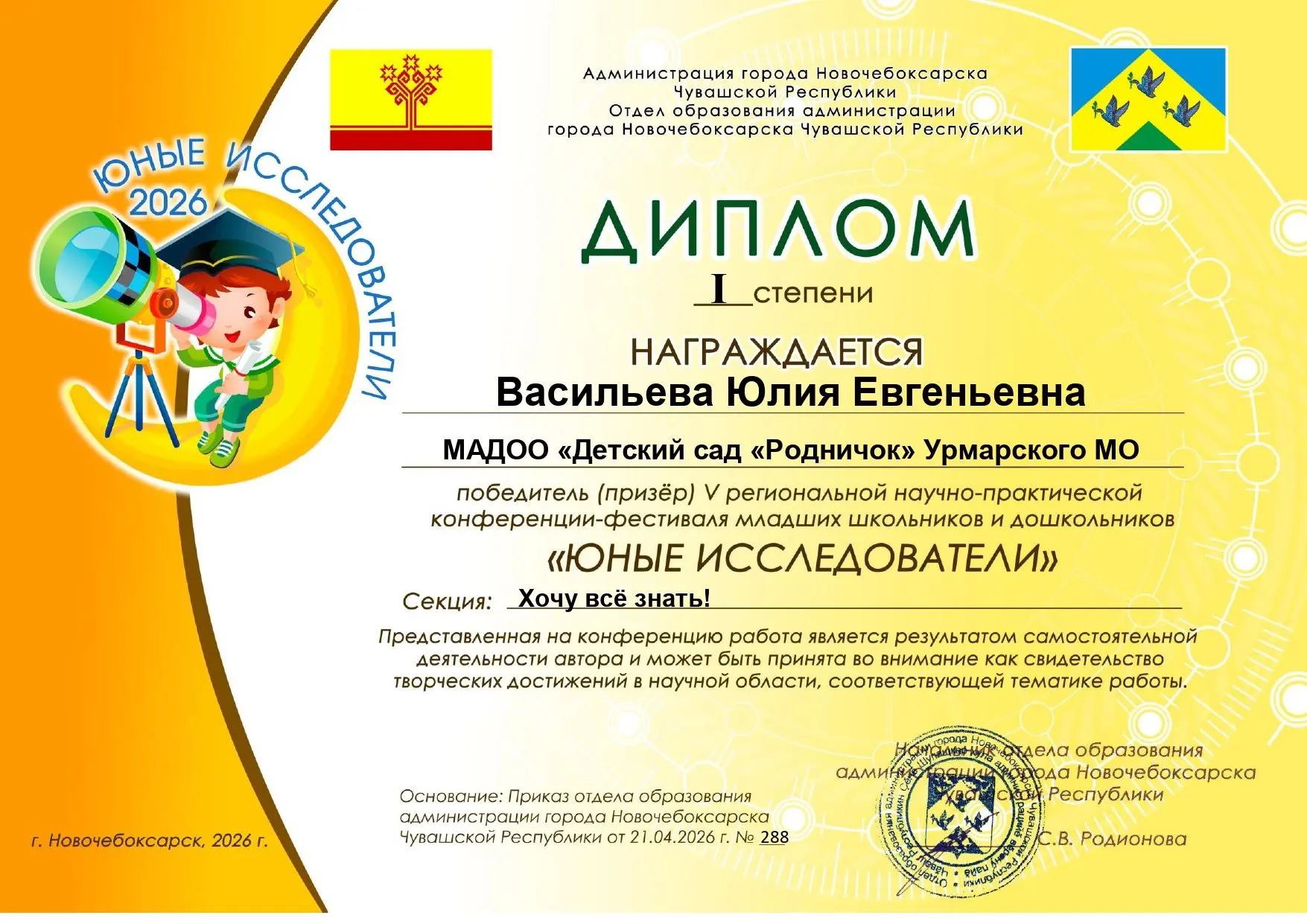 С 16 марта по 21 апреля 2026 года состоялась V региональная научно-практическая конференция-фестивал