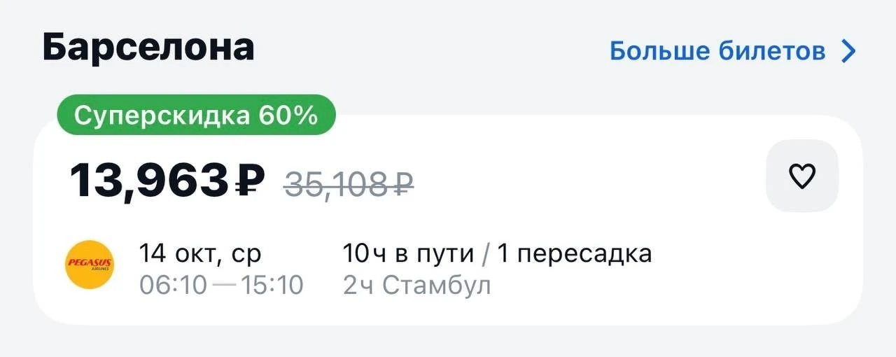 Улететь в Испанию из Москвы можно за 14 тысяч рублей. @bankoffo