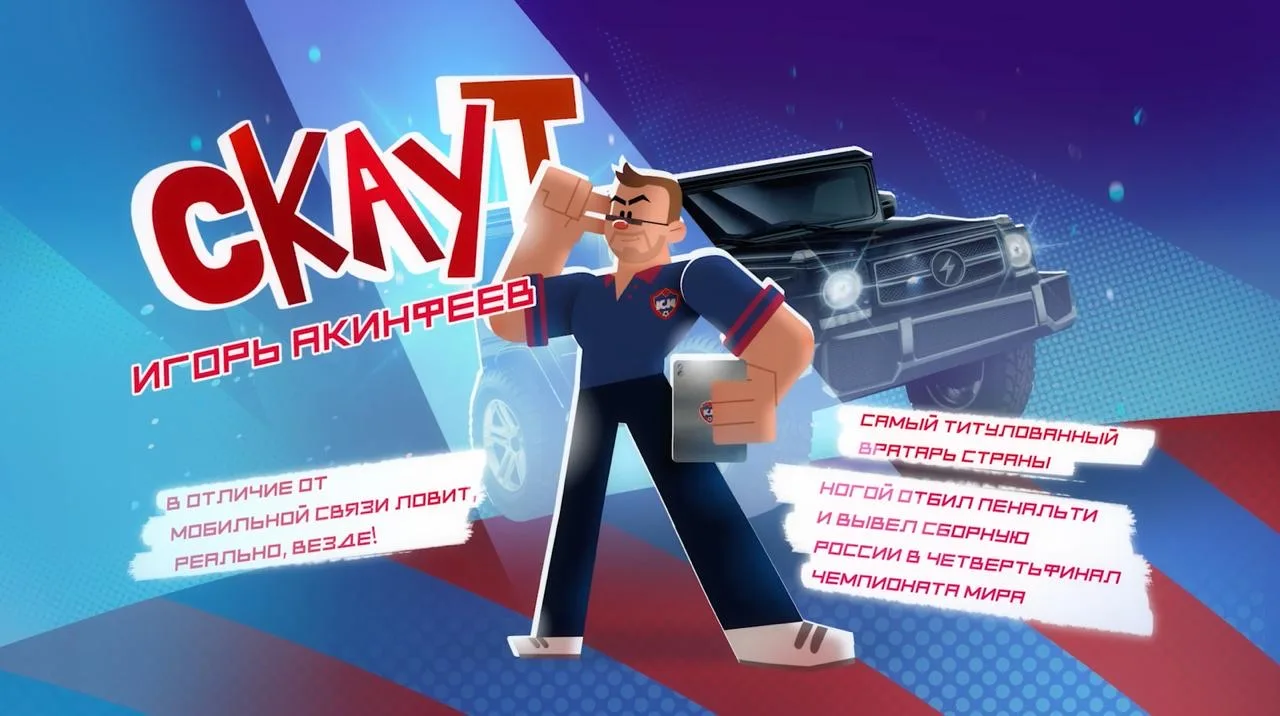 ⚽️ Серия «Скаут» с участием Игоря Акинфеева – уже в VK Видео!   https://vkvideo.ru/video-73154028_45