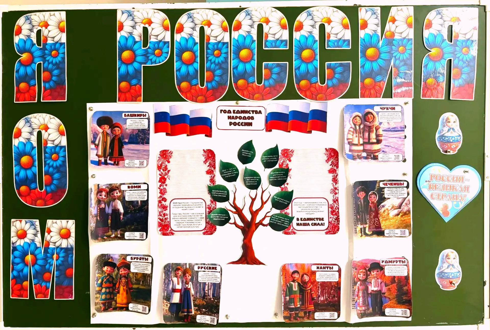 #РодинойГоржусь
Сегодня наши отряды активно готовились ко Дню России! Ребята углубленно изучали наро