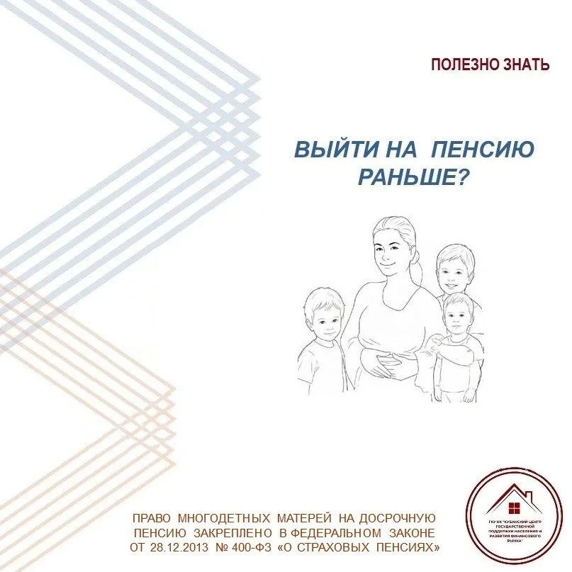 🛑  Кто может выйти на пенсию раньше?