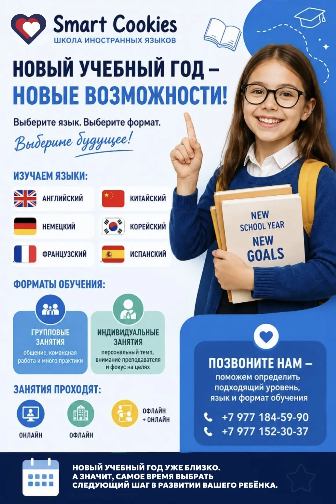 📚 Новый учебный год начинается с одного важного решения: чему ваш ребёнок хочет научит...