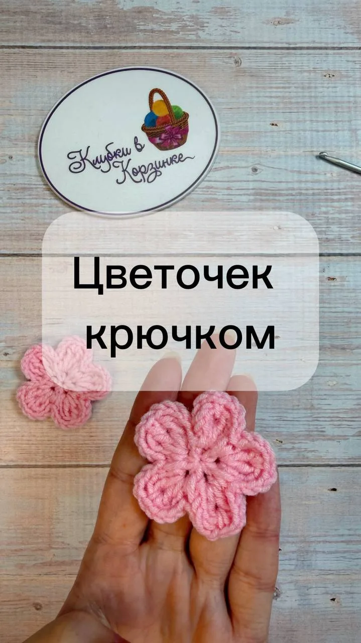 В этом мастер-классе покажу, как связать красивый цветочек крючком из пряжи Алетта. Такой вязаный цв