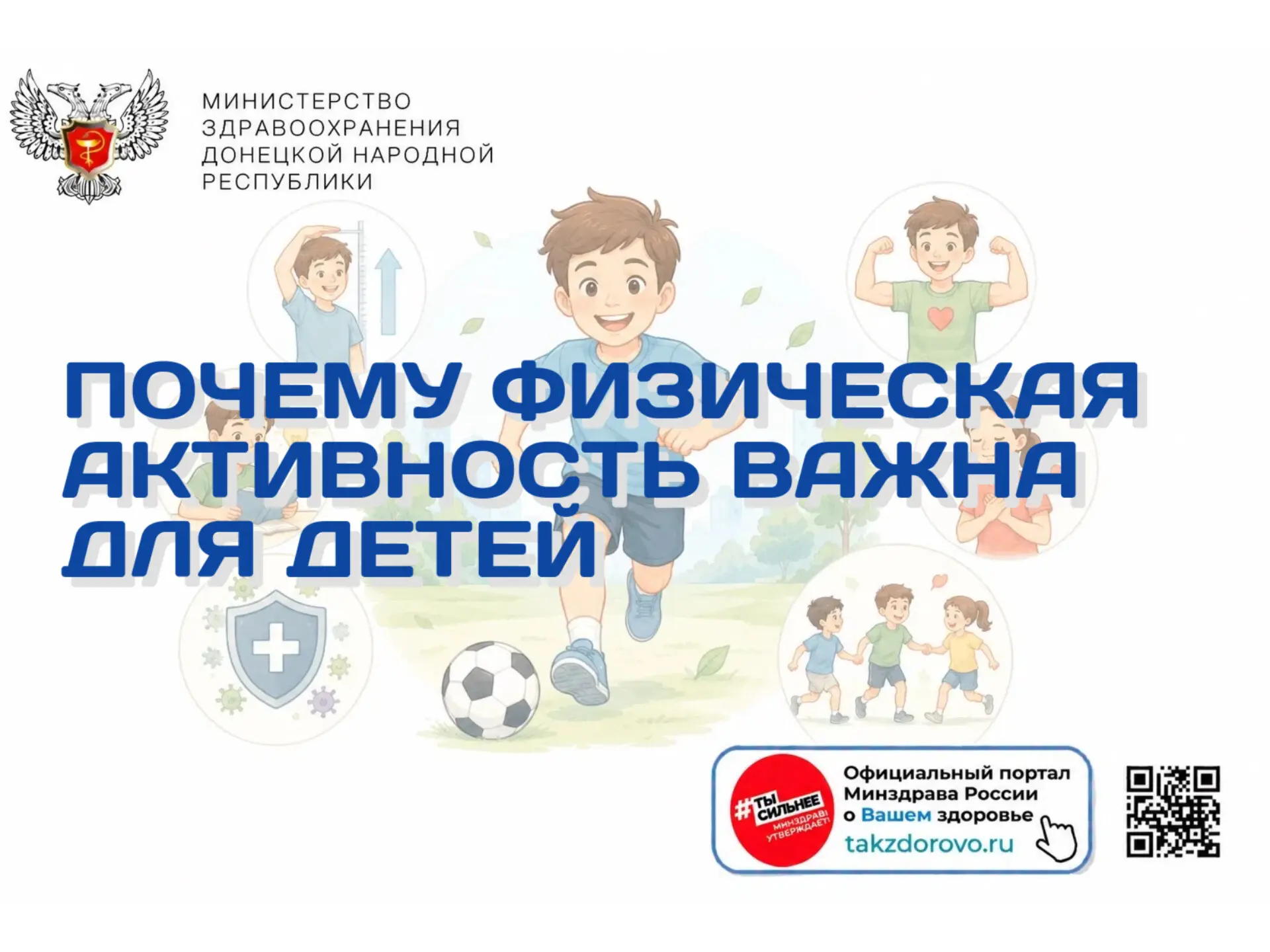 Почему физическая активность важна для детей?