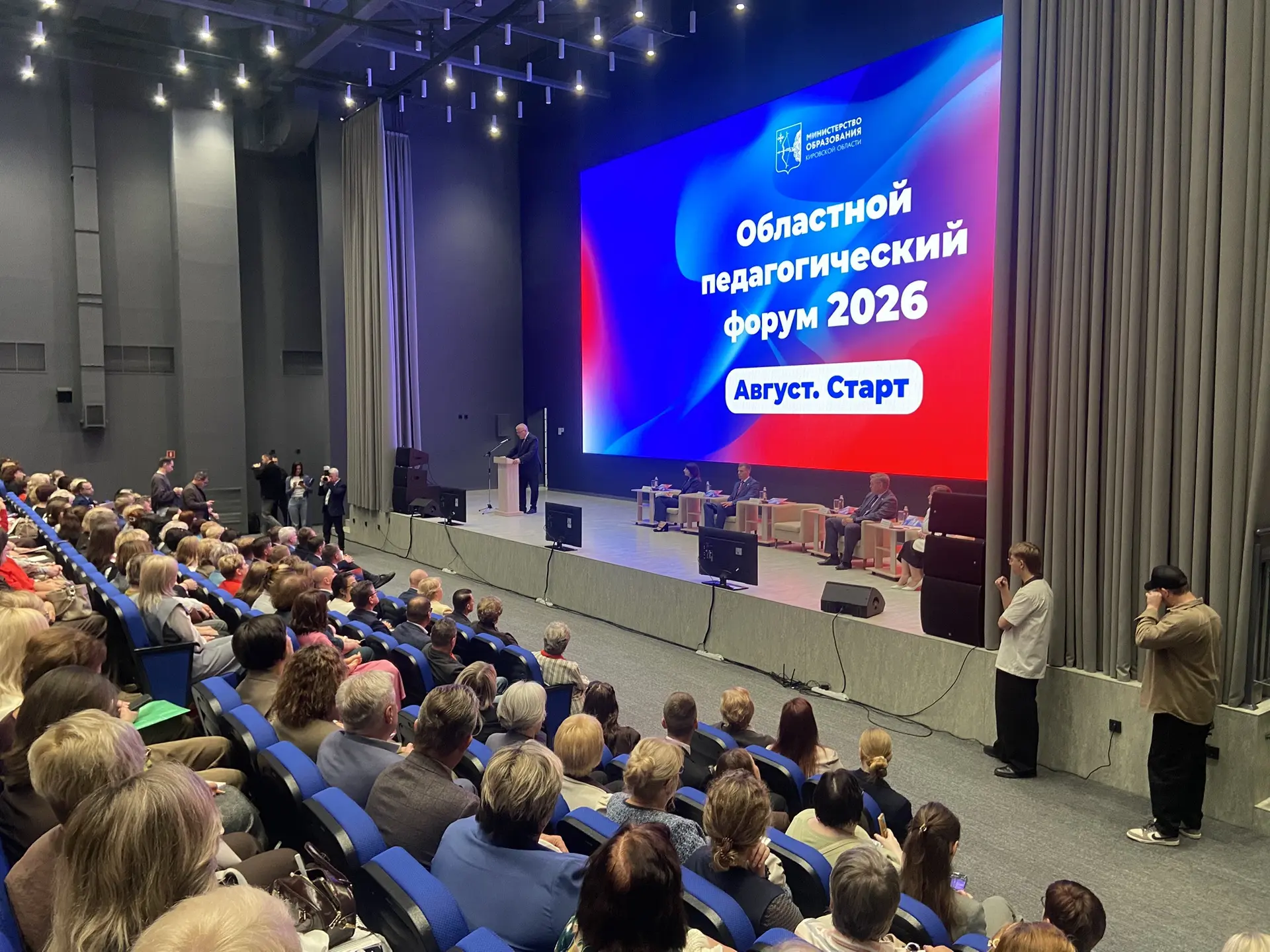 👥 В Кирове проходит областное педагогическое совещание. Почётными гостями стали губерн...