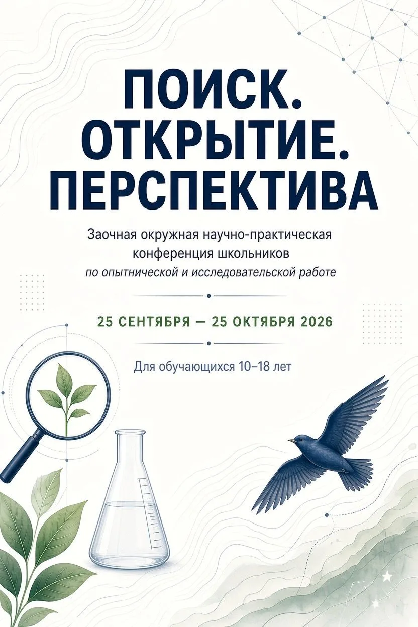 🔎 НАПОМИНАЕМ О КОНФЕРЕНЦИИ «ПОИСК. ОТКРЫТИЕ. ПЕРСПЕКТИВА»