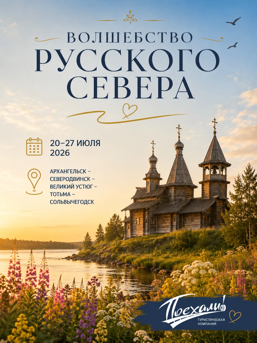 😱Удивительно, но у нас еще есть несколько мест в этом туре. 
Хотя он - одна из наших жемчужин сезон